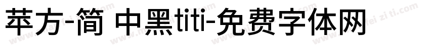 苹方-简 中黑titi字体转换